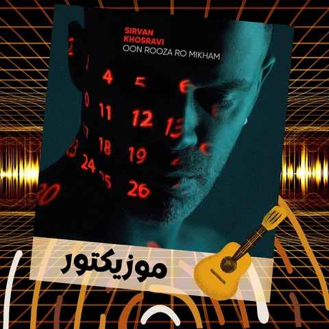 دانلود آهنگ بی تو نگران خودمم شبا خوابم نمیبره دانلود آهنگ بی تو نگران خودمم شبا خوابم نمیبره